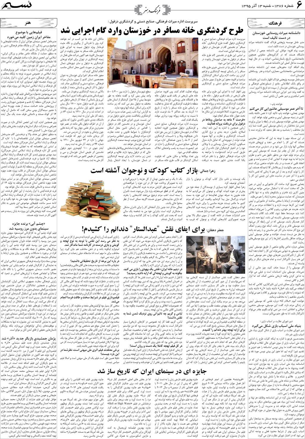 صفحه فرهنگ و هنر روزنامه نسیم شماره 1386