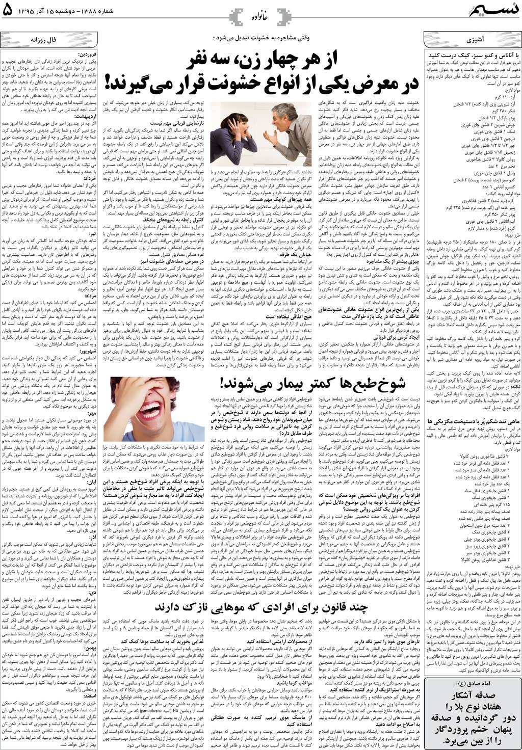 صفحه خانواده روزنامه نسیم شماره 1388