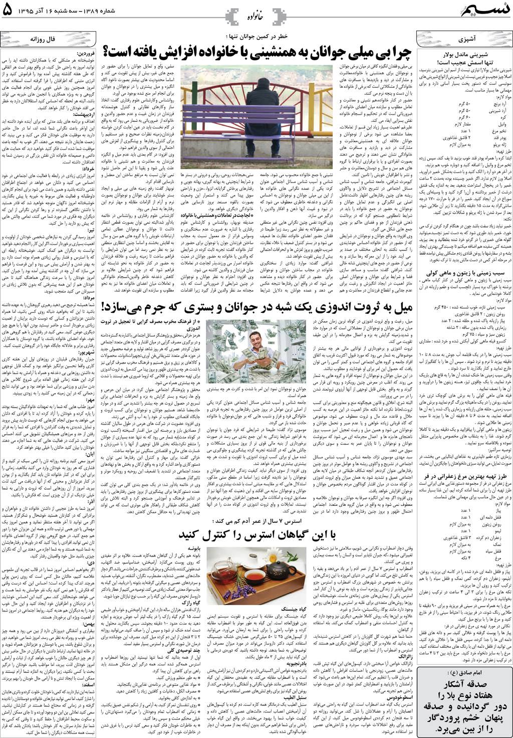 صفحه خانواده روزنامه نسیم شماره 1389