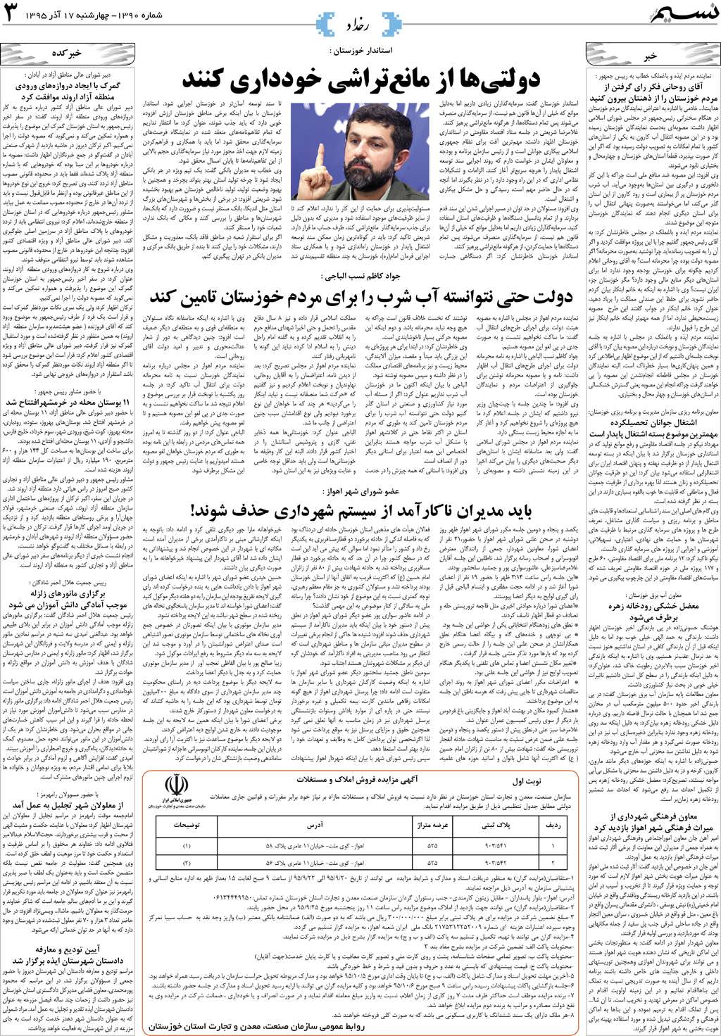 صفحه رخداد روزنامه نسیم شماره 1390
