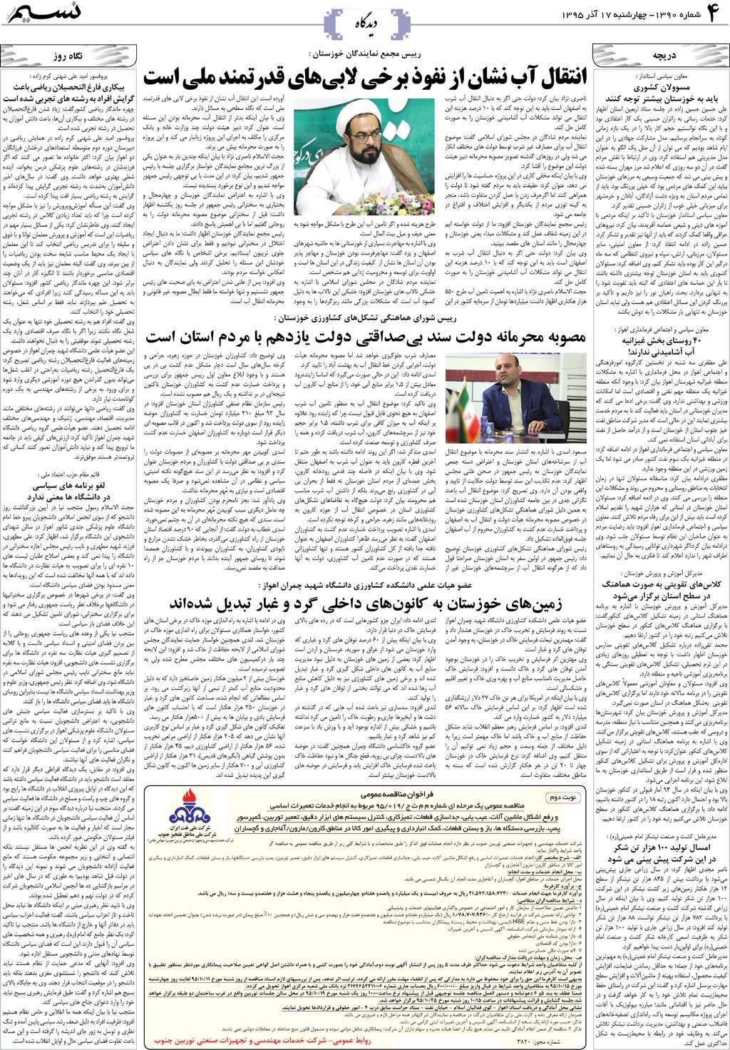 صفحه دیدگاه روزنامه نسیم شماره 1390