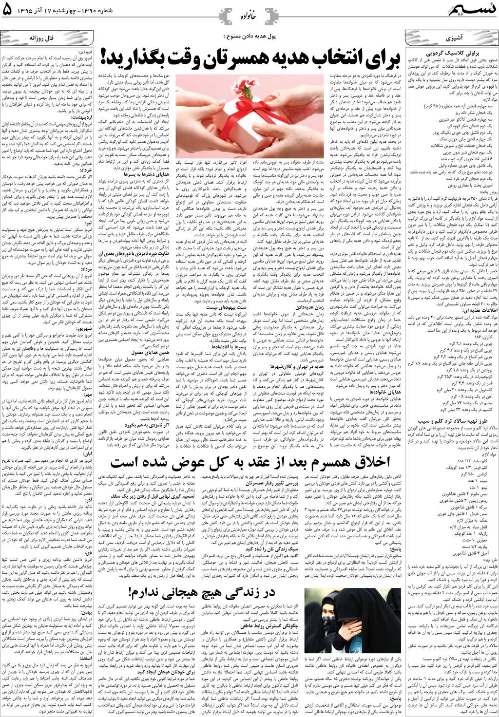 صفحه خانواده روزنامه نسیم شماره 1390