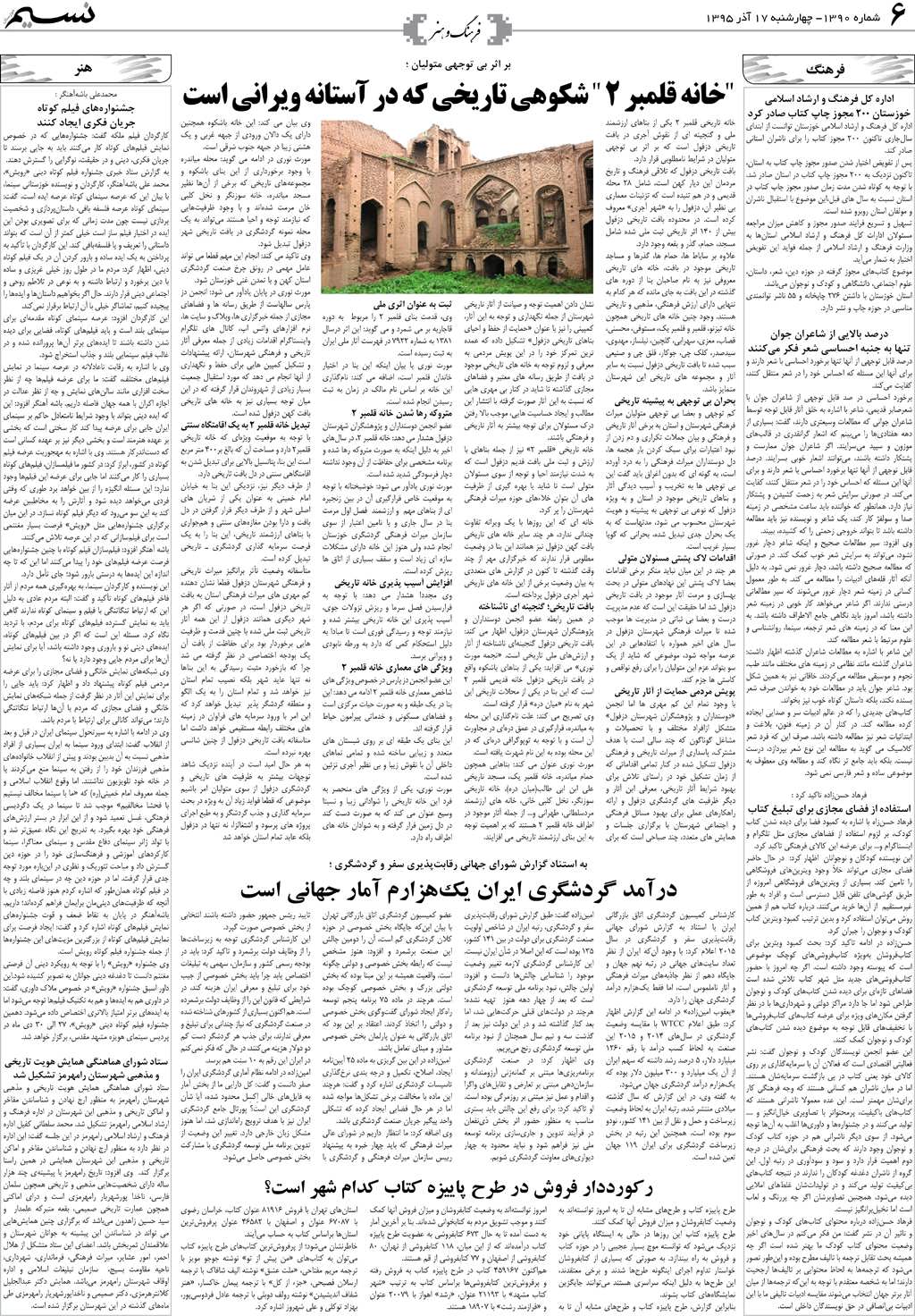 صفحه فرهنگ و هنر روزنامه نسیم شماره 1390