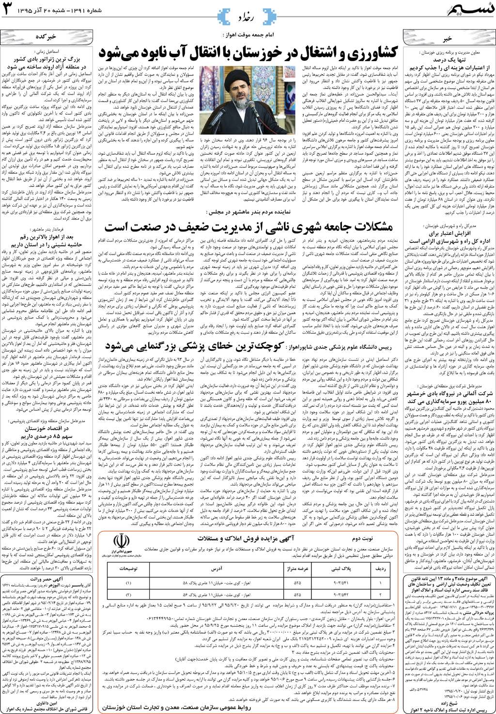 صفحه رخداد روزنامه نسیم شماره 1391