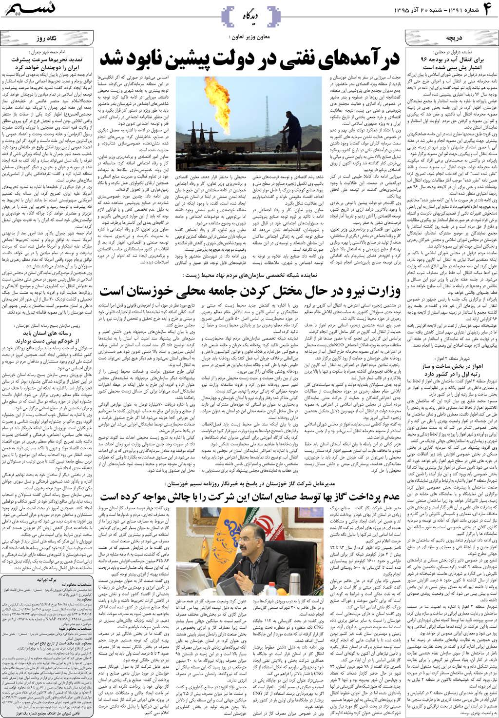 صفحه دیدگاه روزنامه نسیم شماره 1391