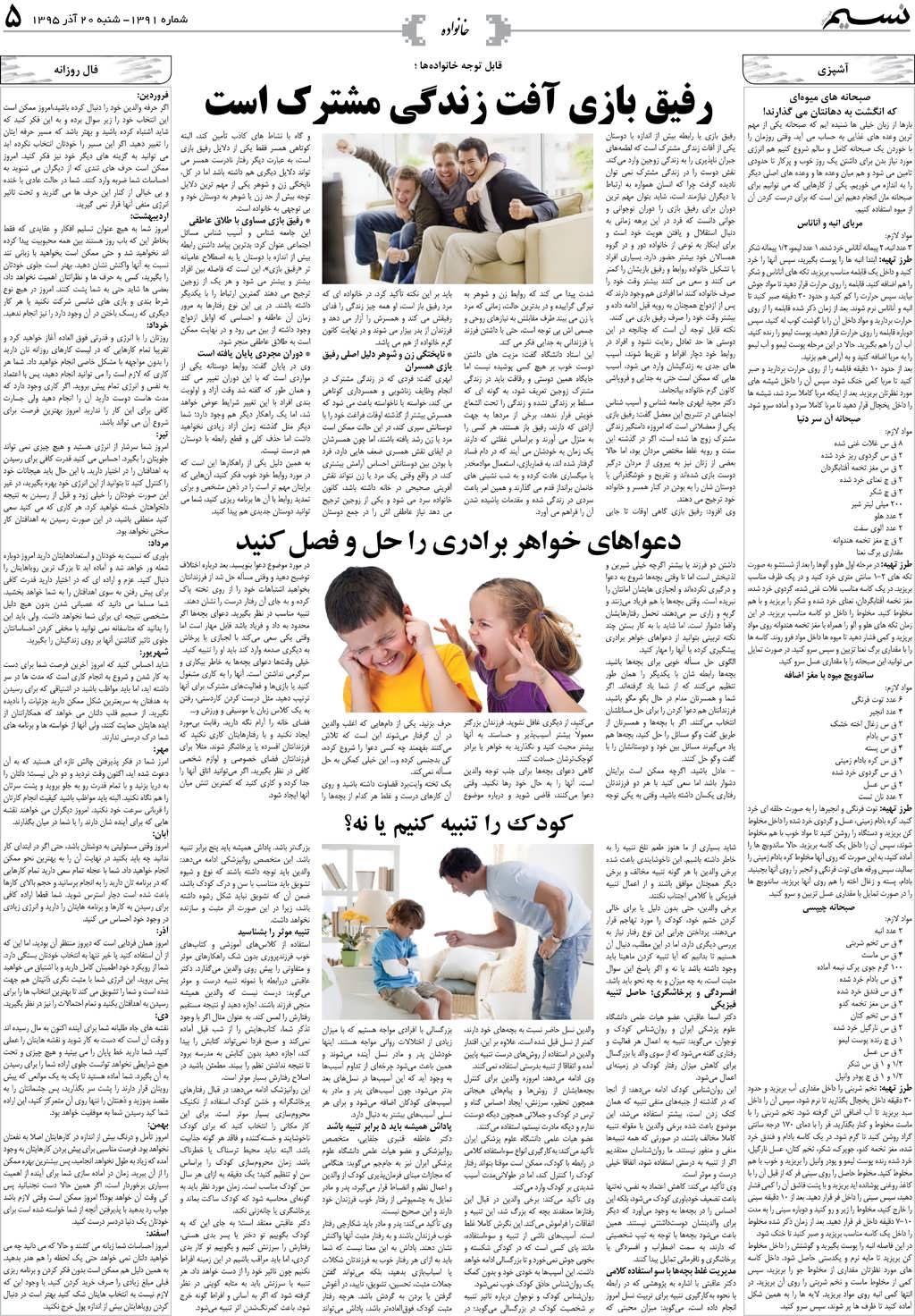 صفحه خانواده روزنامه نسیم شماره 1391