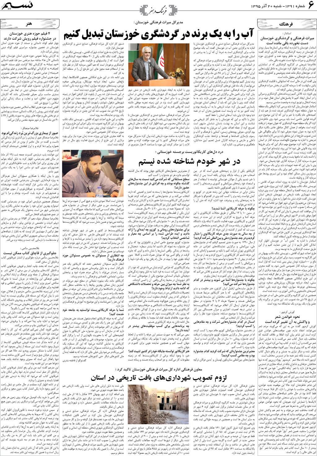 صفحه فرهنگ و هنر روزنامه نسیم شماره 1391