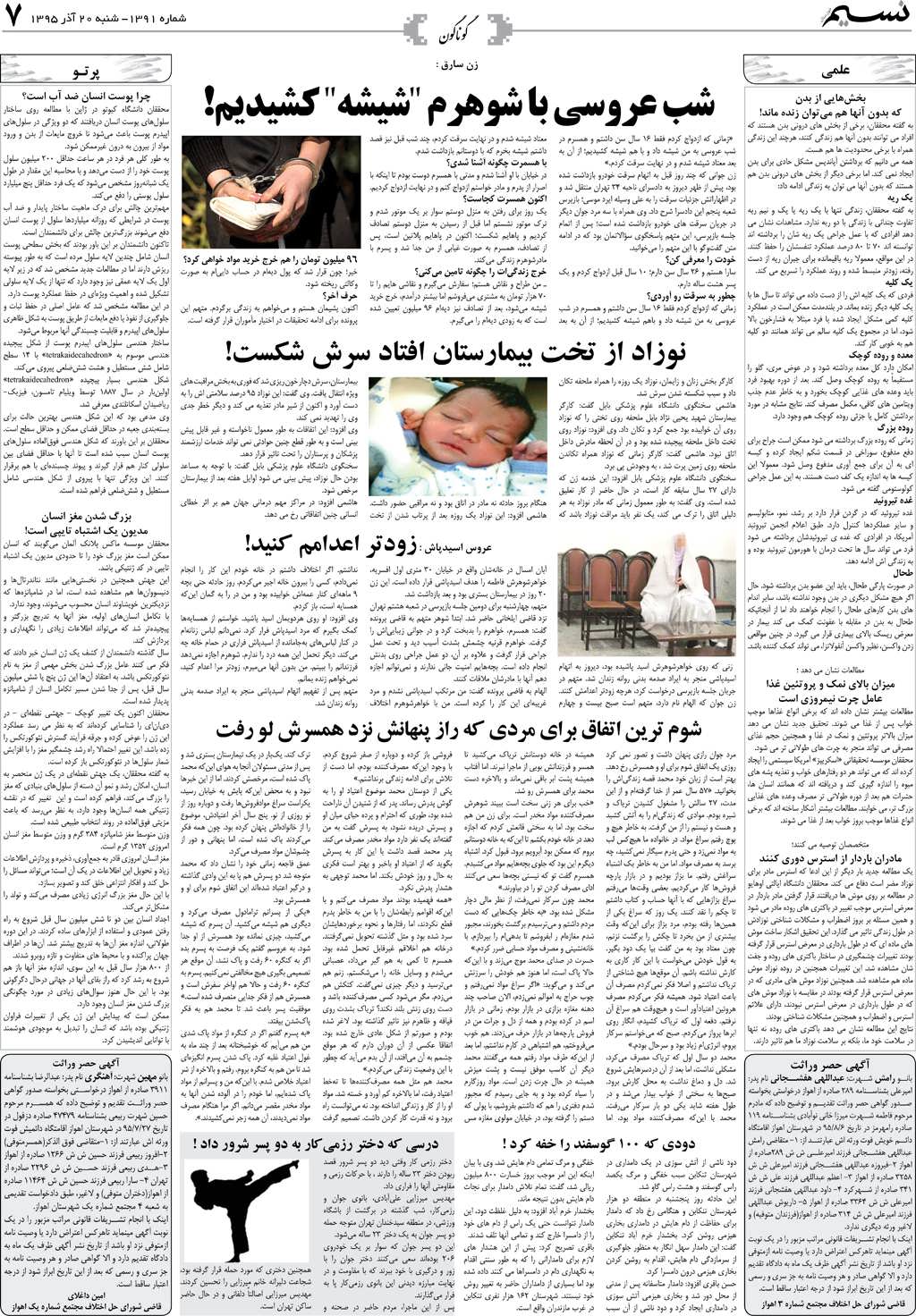 صفحه گوناگون روزنامه نسیم شماره 1391