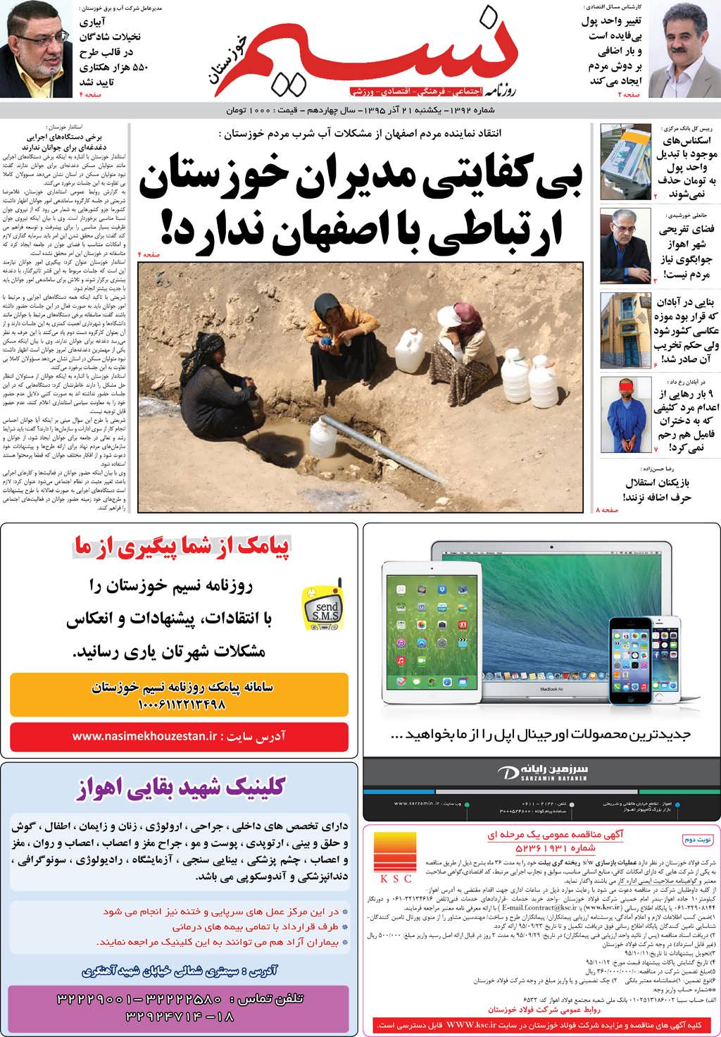 صفحه اصلی روزنامه نسیم شماره 1392
