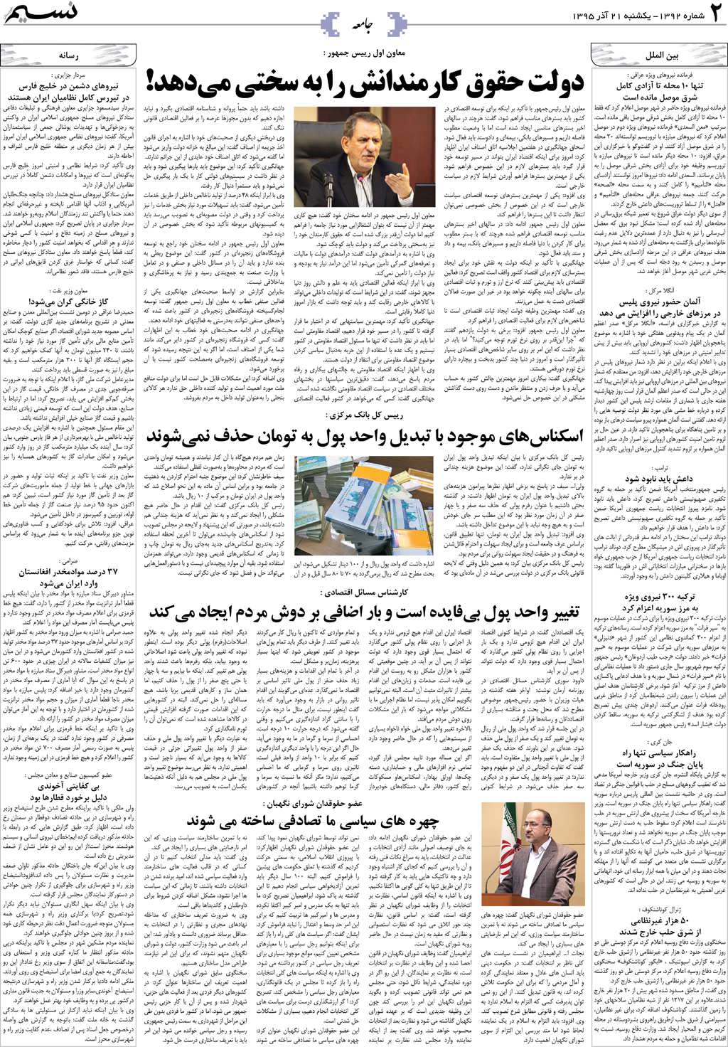 صفحه جامعه روزنامه نسیم شماره 1392