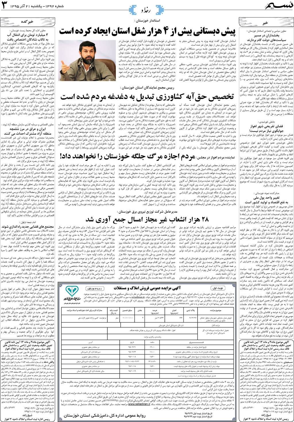 صفحه رخداد روزنامه نسیم شماره 1392