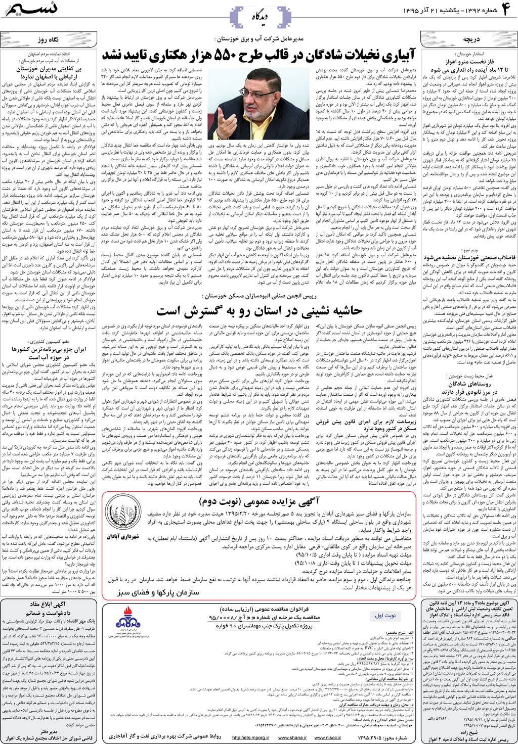 صفحه دیدگاه روزنامه نسیم شماره 1392