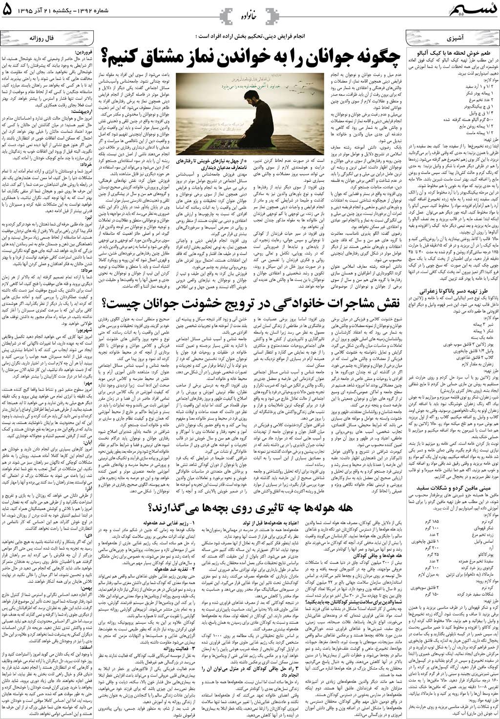 صفحه خانواده روزنامه نسیم شماره 1392