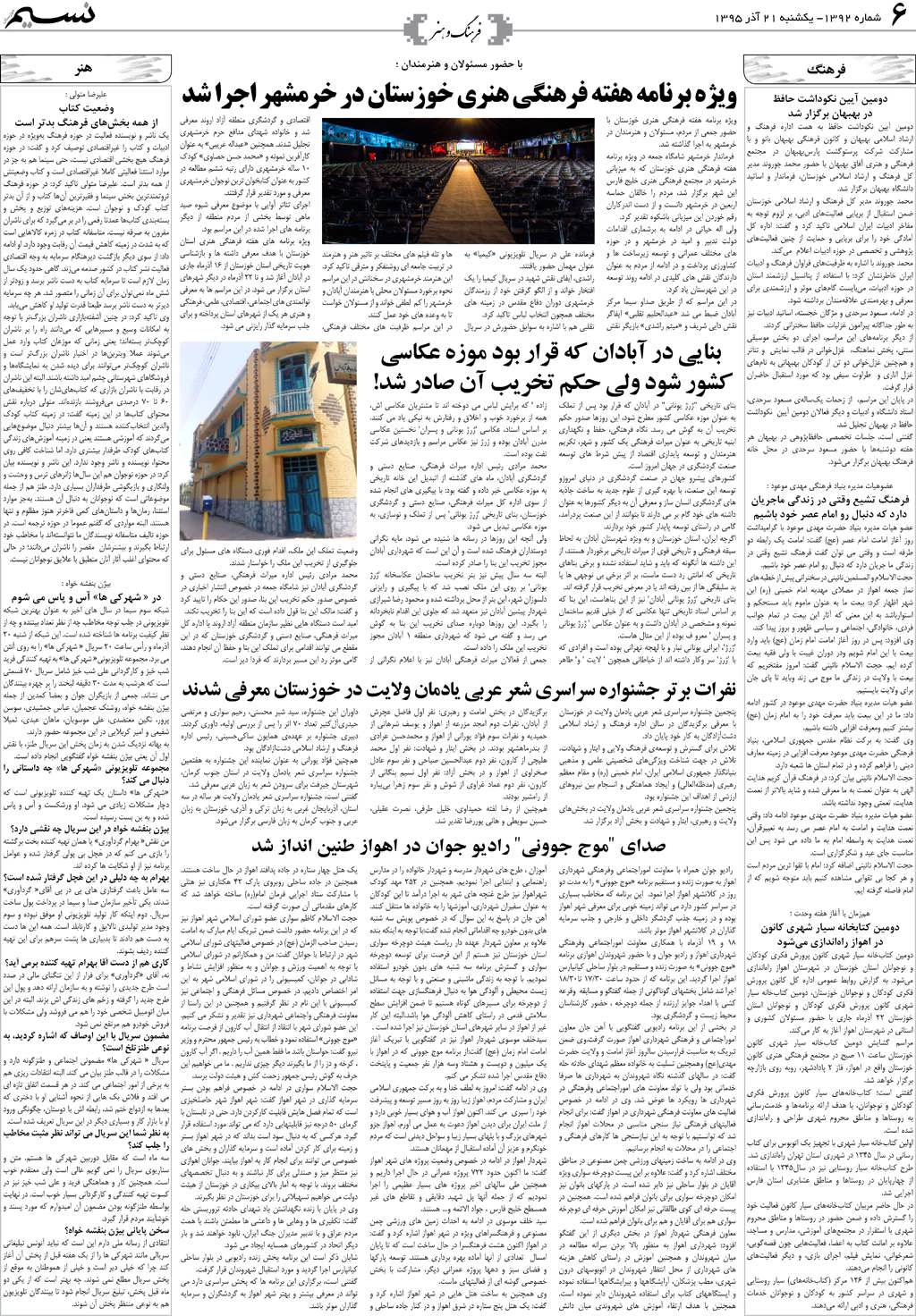 صفحه فرهنگ و هنر روزنامه نسیم شماره 1392