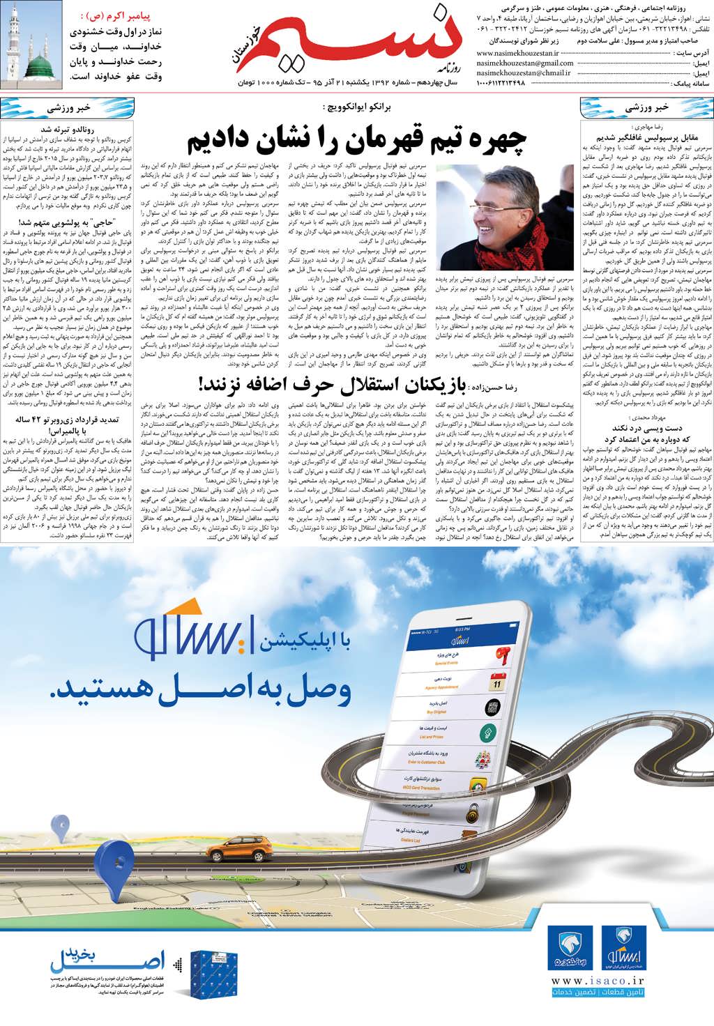 صفحه آخر روزنامه نسیم شماره 1392
