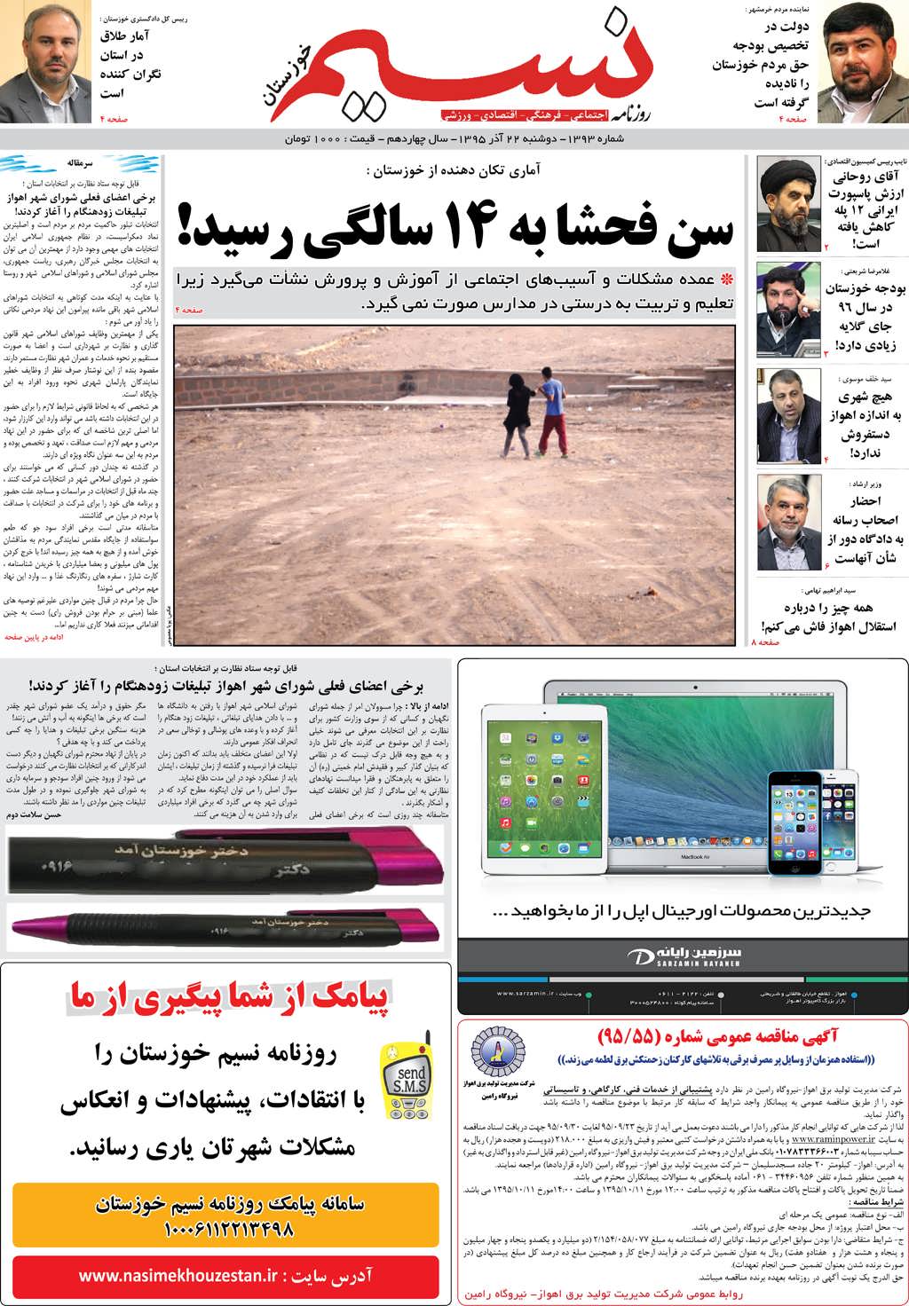 صفحه اصلی روزنامه نسیم شماره 1393