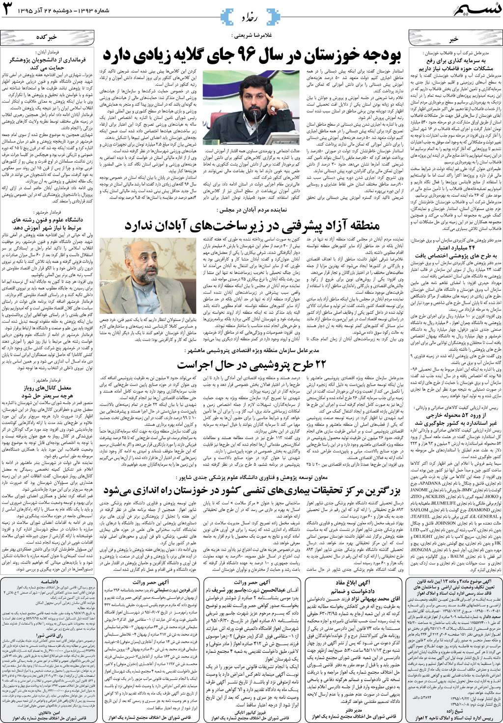 صفحه رخداد روزنامه نسیم شماره 1393