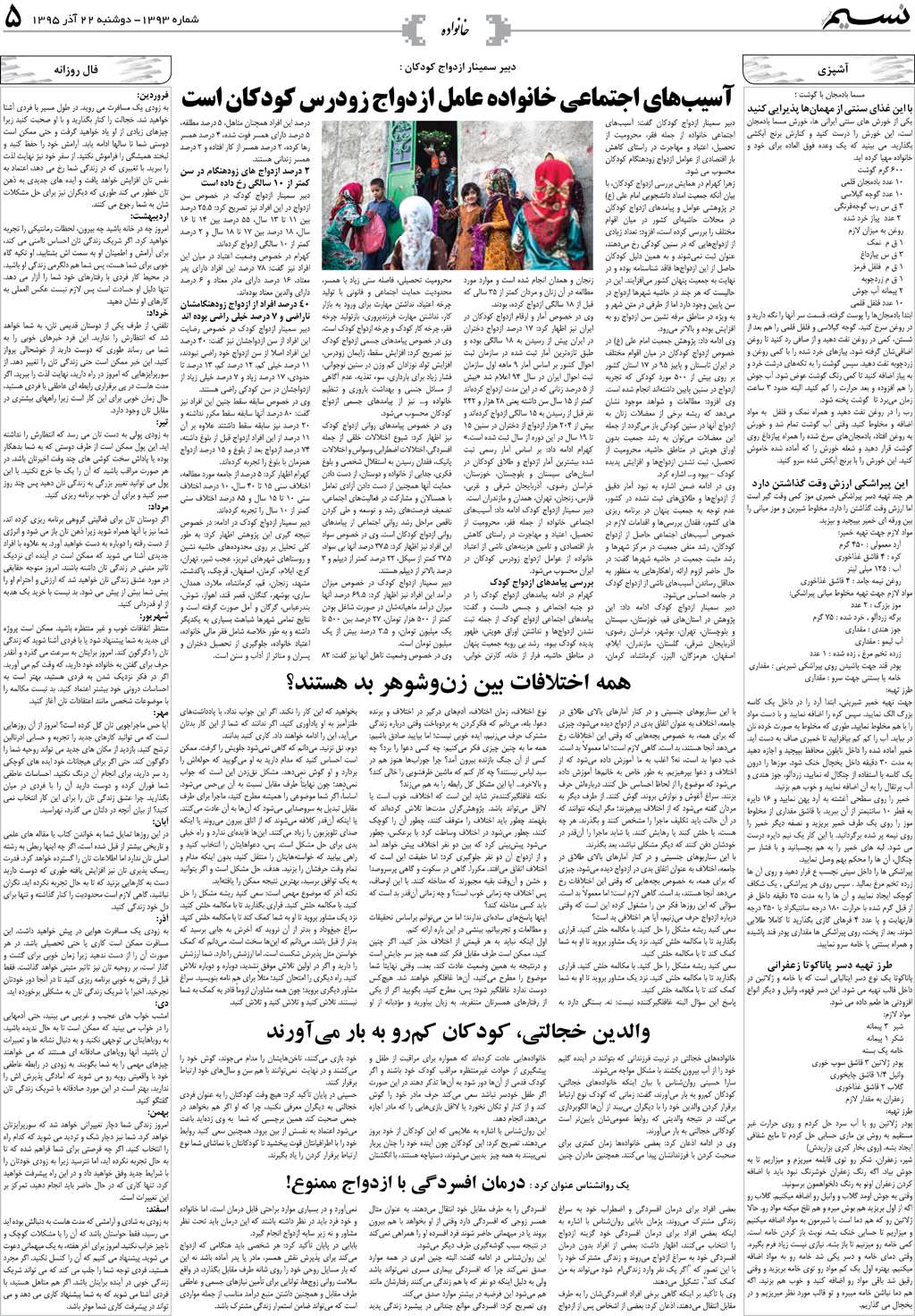 صفحه خانواده روزنامه نسیم شماره 1393