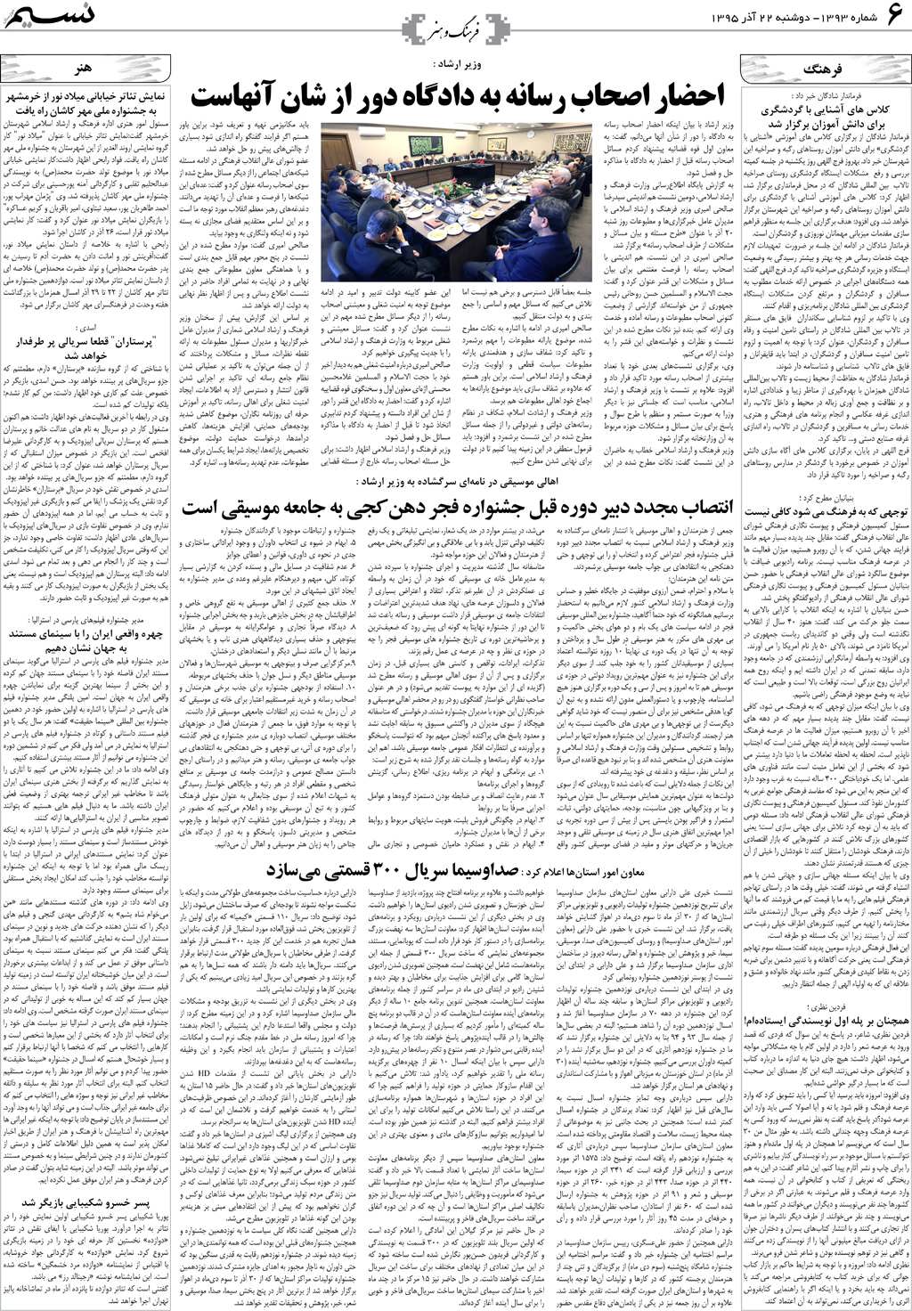 صفحه فرهنگ و هنر روزنامه نسیم شماره 1393