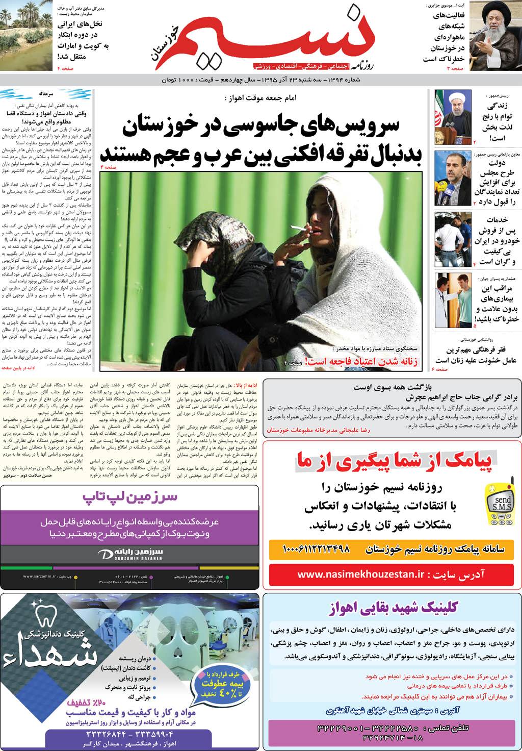 صفحه اصلی روزنامه نسیم شماره 1394