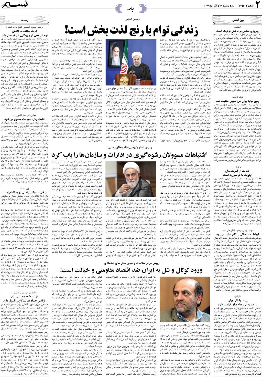 صفحه جامعه روزنامه نسیم شماره 1394
