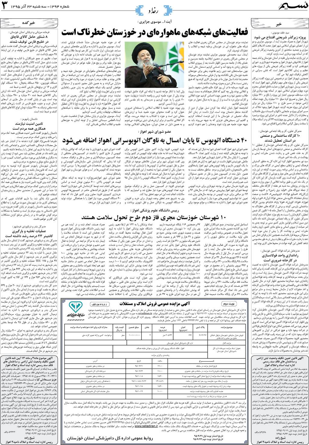 صفحه رخداد روزنامه نسیم شماره 1394