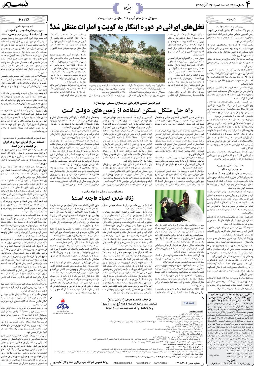 صفحه دیدگاه روزنامه نسیم شماره 1394