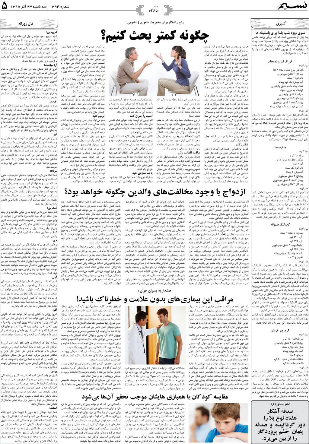 صفحه خانواده روزنامه نسیم شماره 1394