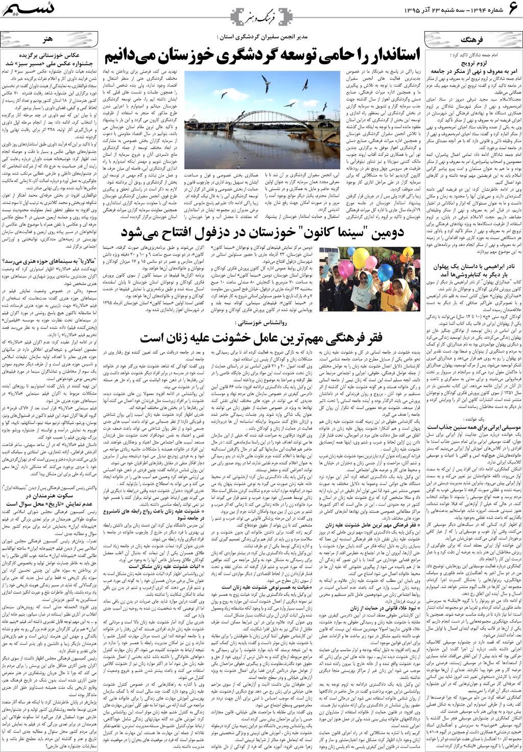 صفحه فرهنگ و هنر روزنامه نسیم شماره 1394