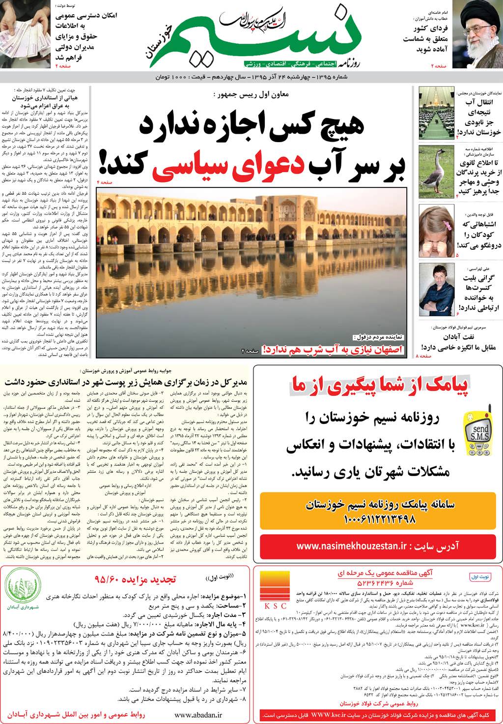 صفحه اصلی روزنامه نسیم شماره 1395