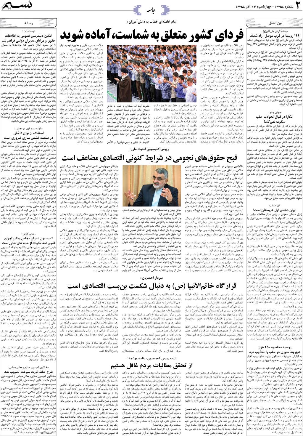 صفحه جامعه روزنامه نسیم شماره 1395