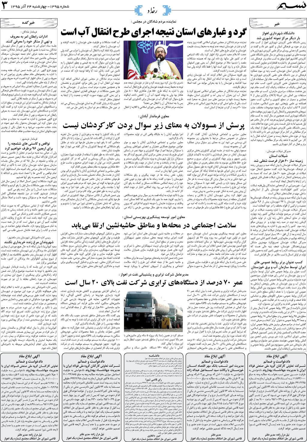 صفحه رخداد روزنامه نسیم شماره 1395