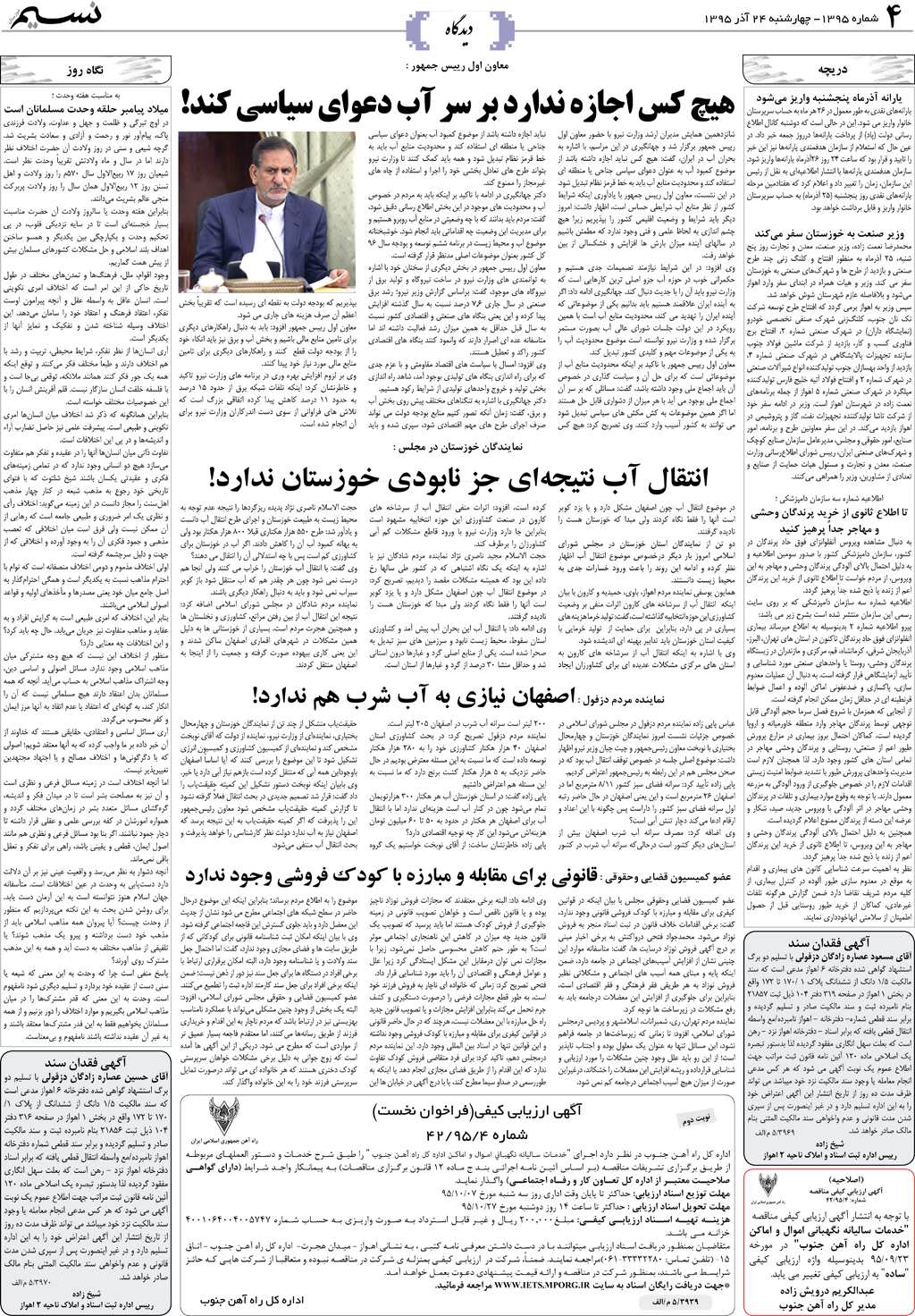 صفحه دیدگاه روزنامه نسیم شماره 1395