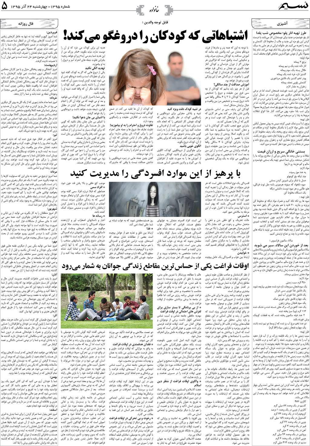 صفحه خانواده روزنامه نسیم شماره 1395