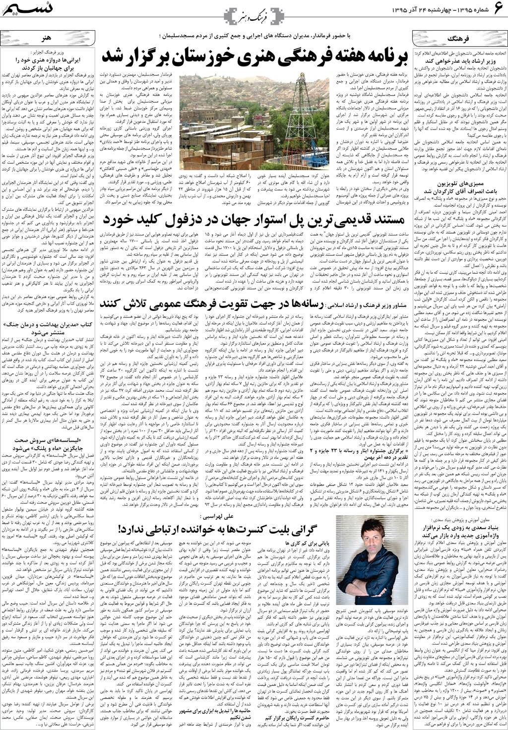 صفحه فرهنگ و هنر روزنامه نسیم شماره 1395