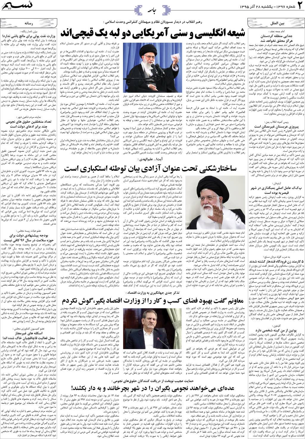 صفحه جامعه روزنامه نسیم شماره 1396
