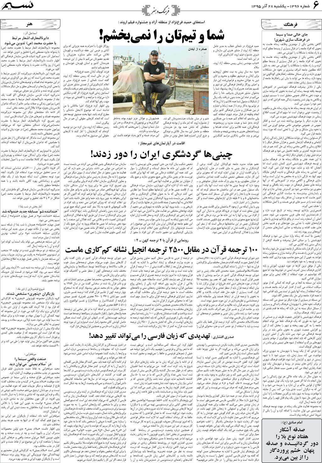 صفحه فرهنگ و هنر روزنامه نسیم شماره 1396