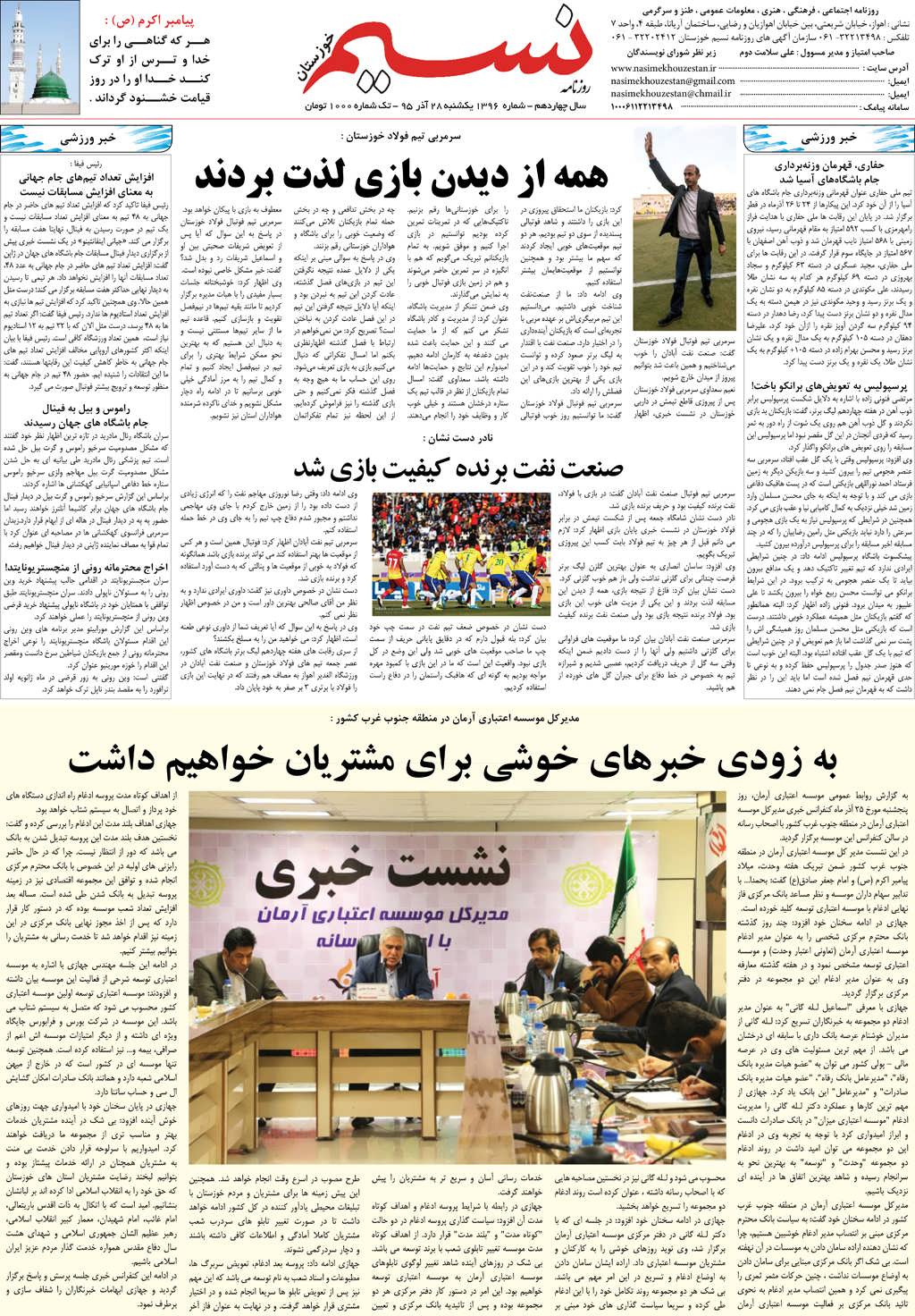صفحه آخر روزنامه نسیم شماره 1396