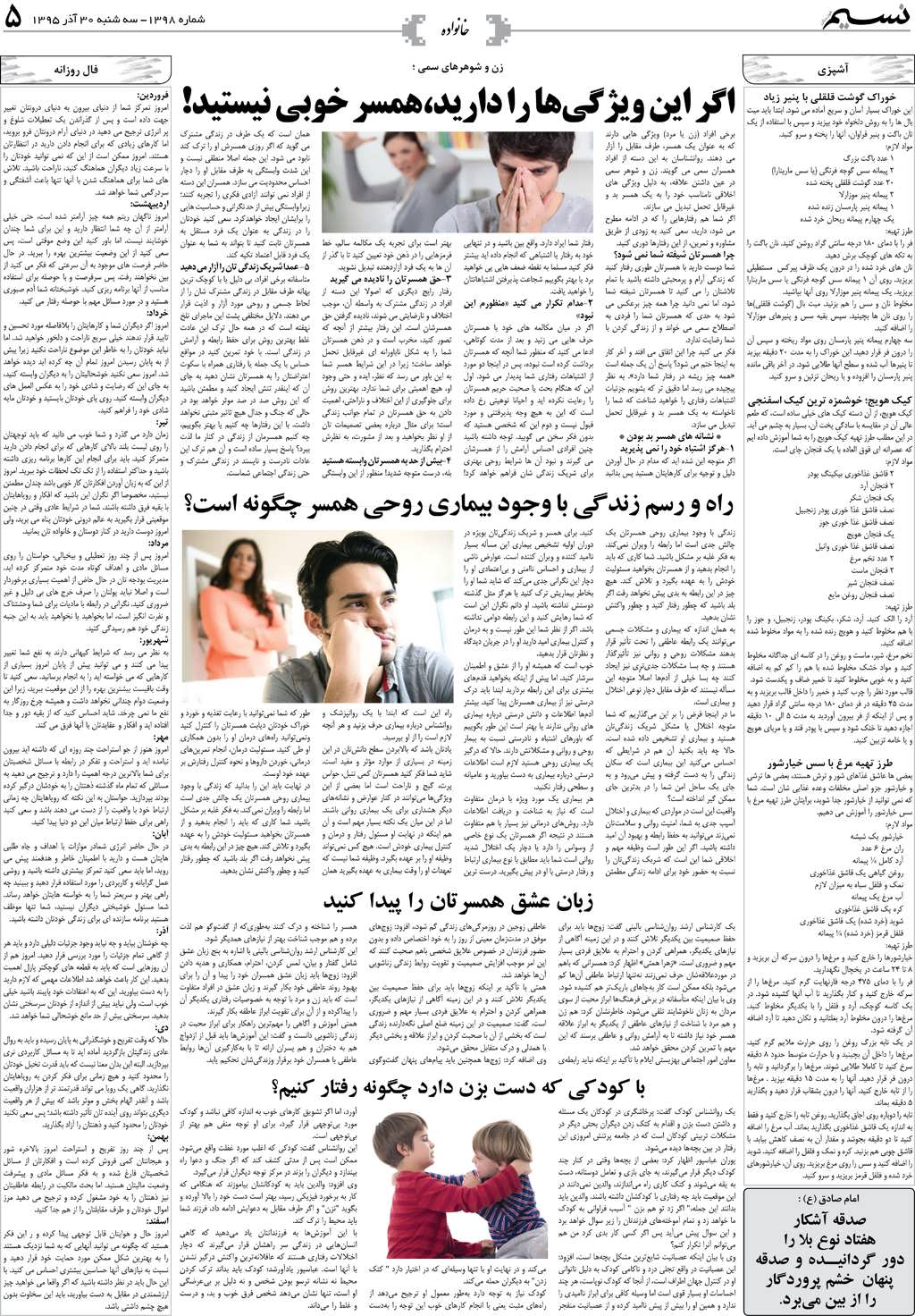 صفحه خانواده روزنامه نسیم شماره 1398
