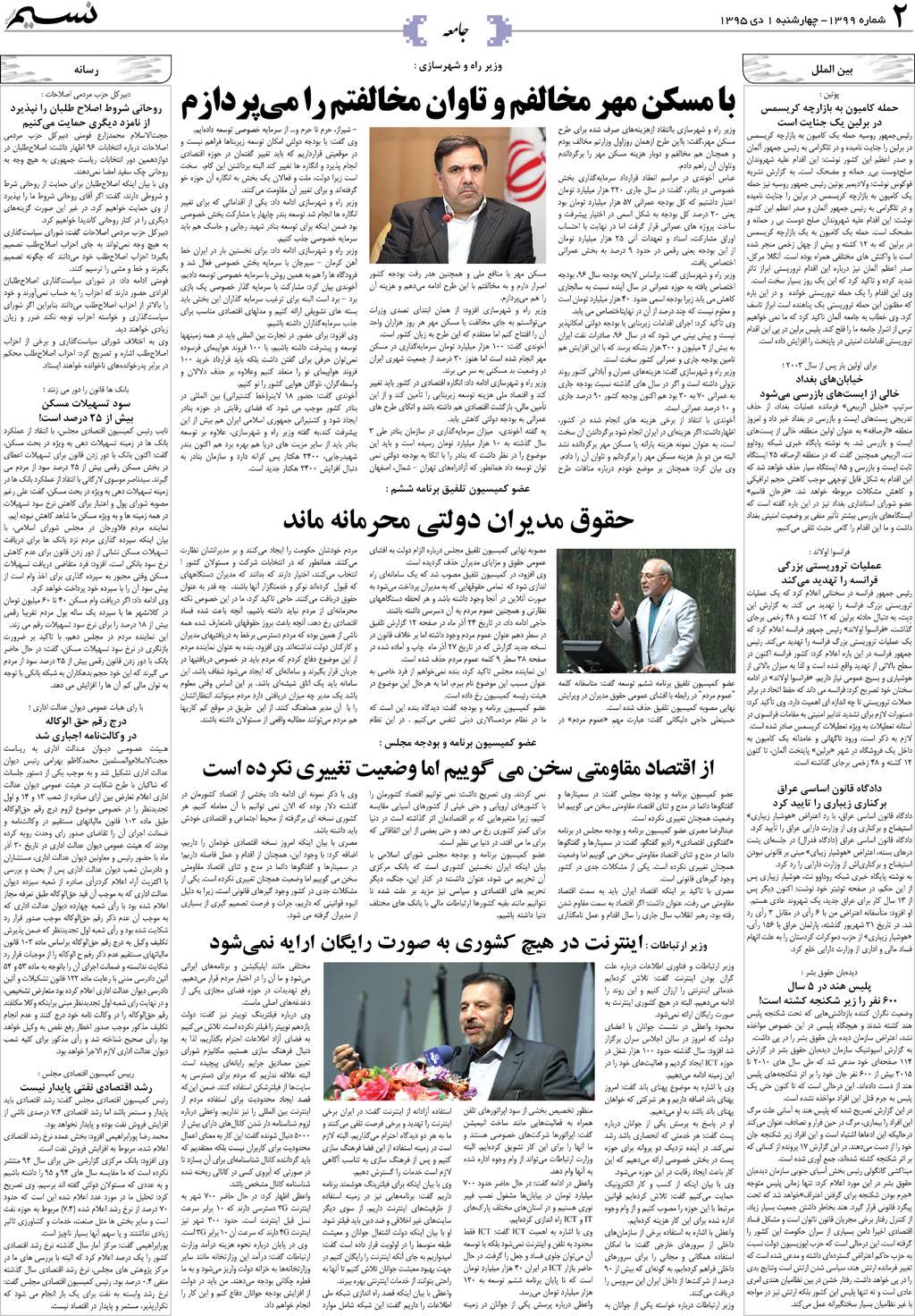 صفحه جامعه روزنامه نسیم شماره 1399