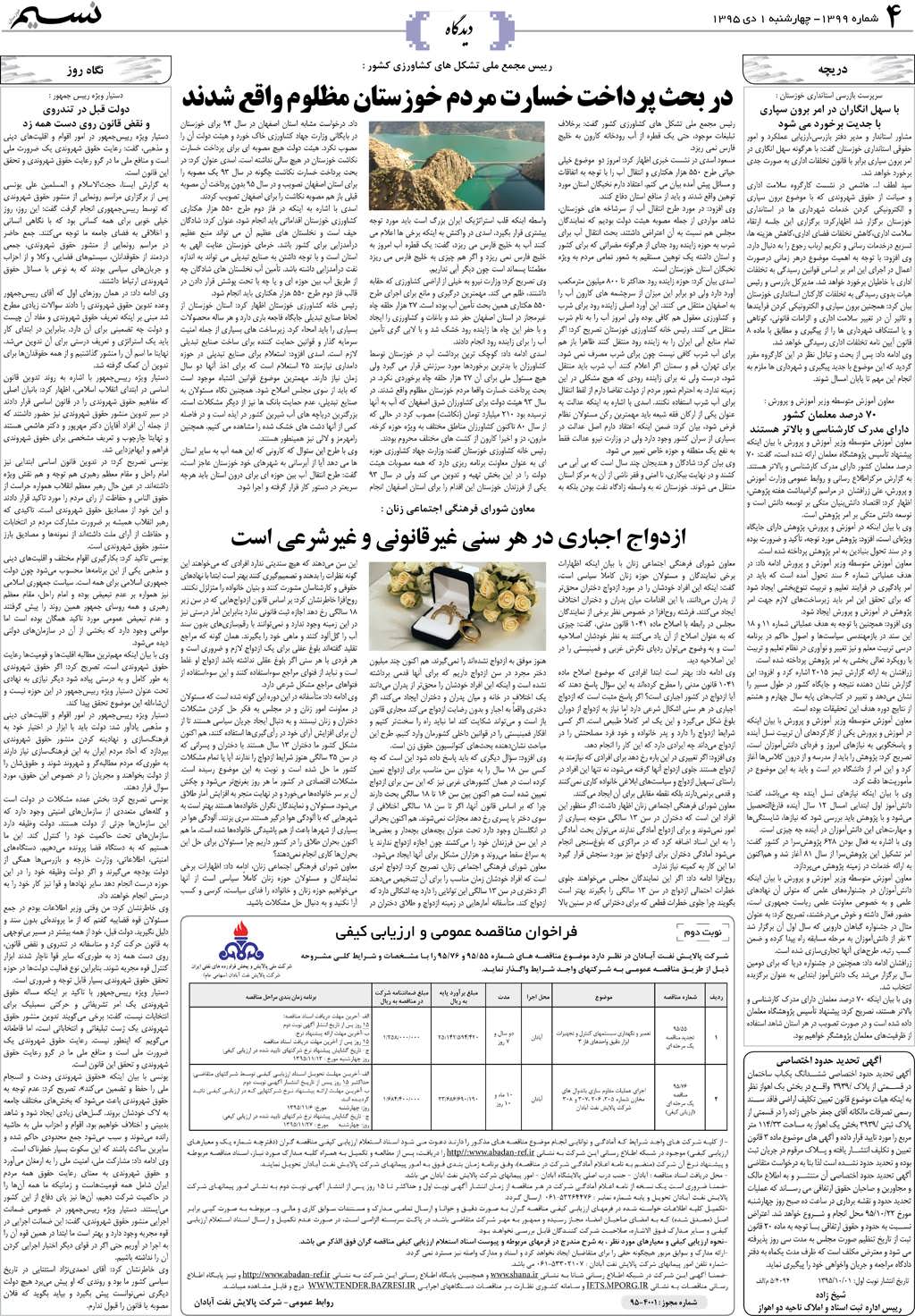 صفحه دیدگاه روزنامه نسیم شماره 1399