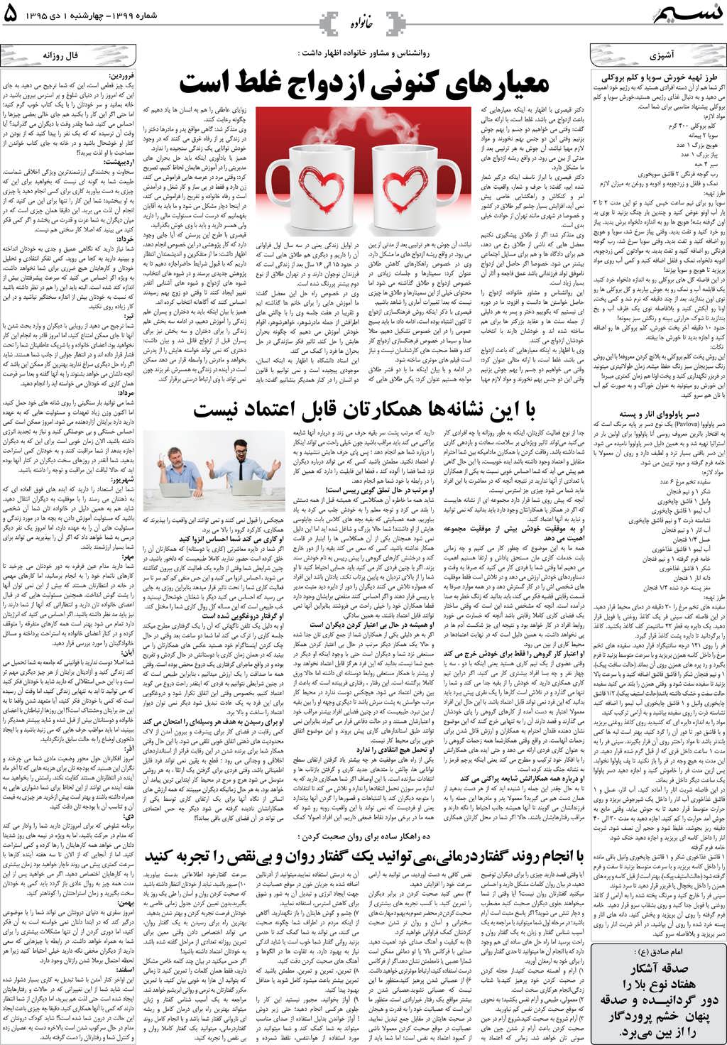 صفحه خانواده روزنامه نسیم شماره 1399