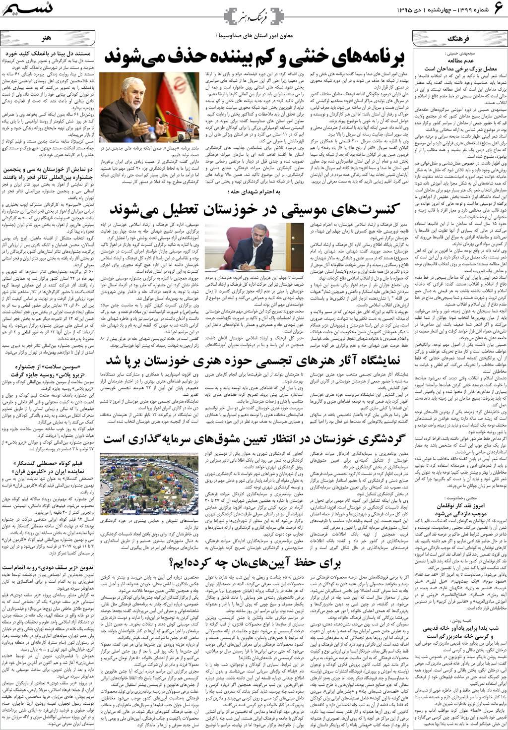 صفحه فرهنگ و هنر روزنامه نسیم شماره 1399
