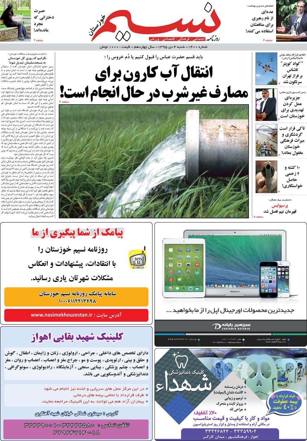 صفحه اصلی روزنامه نسیم شماره 1400