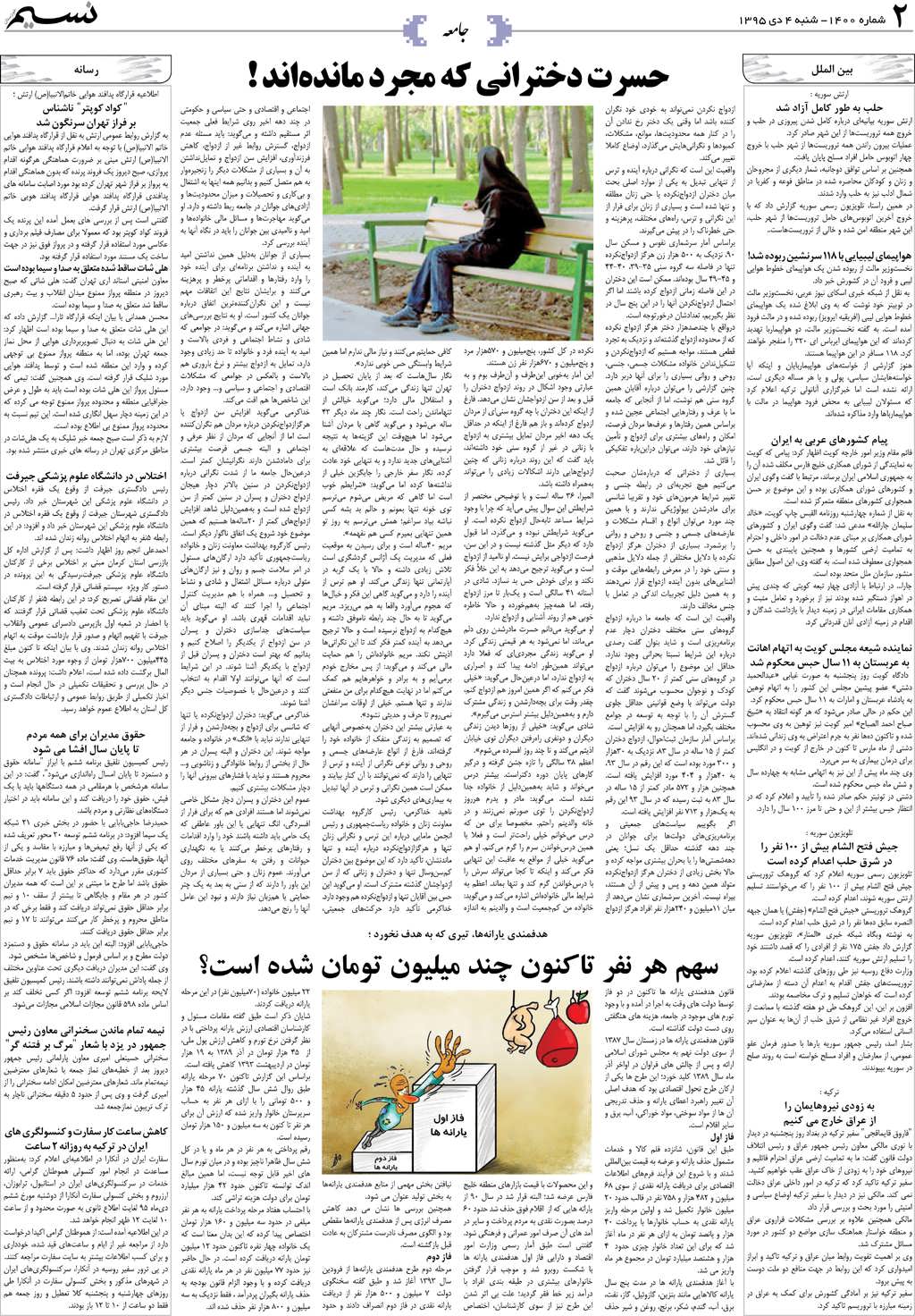 صفحه جامعه روزنامه نسیم شماره 1400