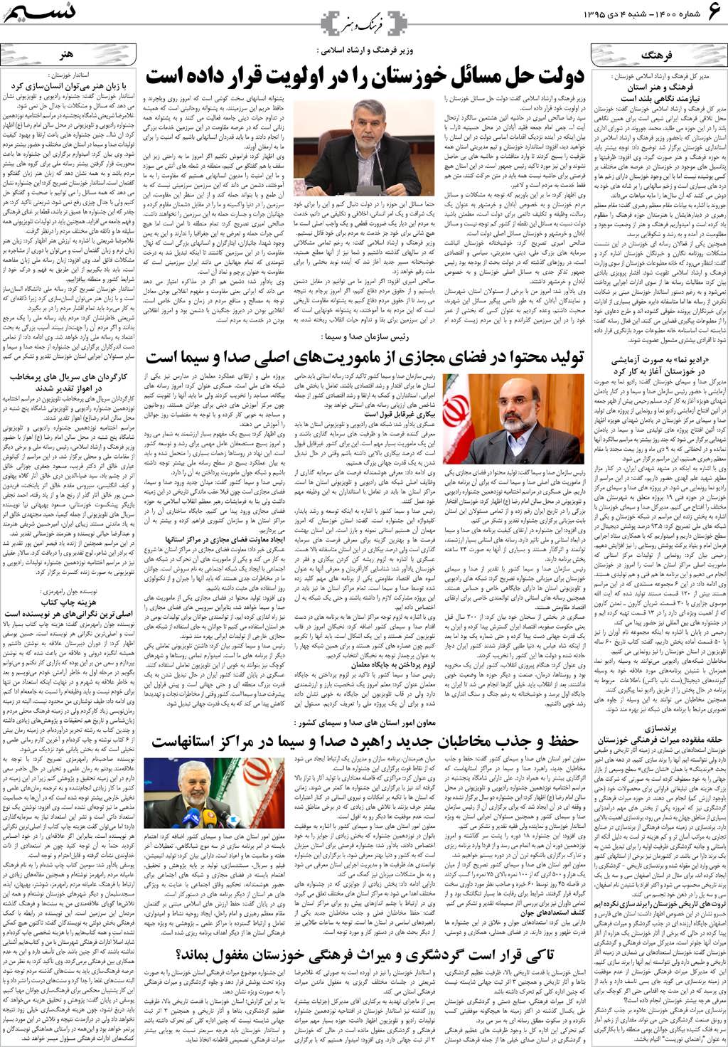 صفحه فرهنگ و هنر روزنامه نسیم شماره 1400