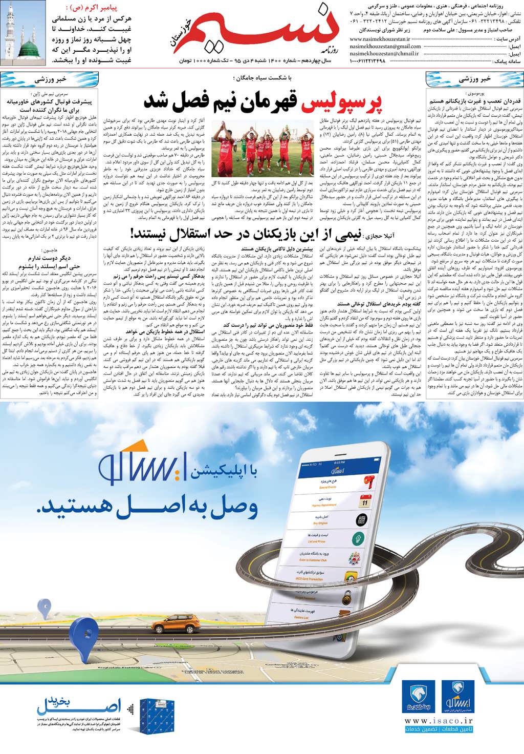 صفحه آخر روزنامه نسیم شماره 1400