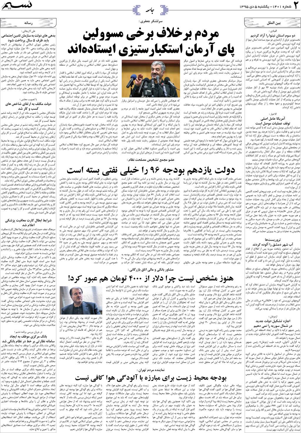 صفحه جامعه روزنامه نسیم شماره 1401