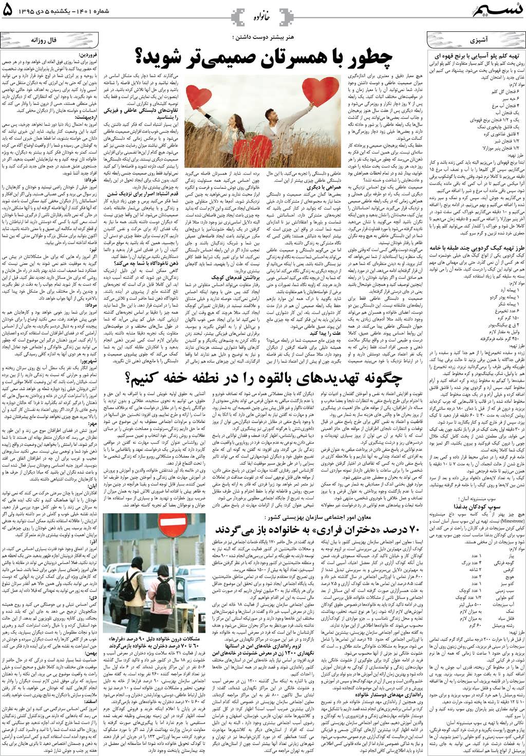 صفحه خانواده روزنامه نسیم شماره 1401