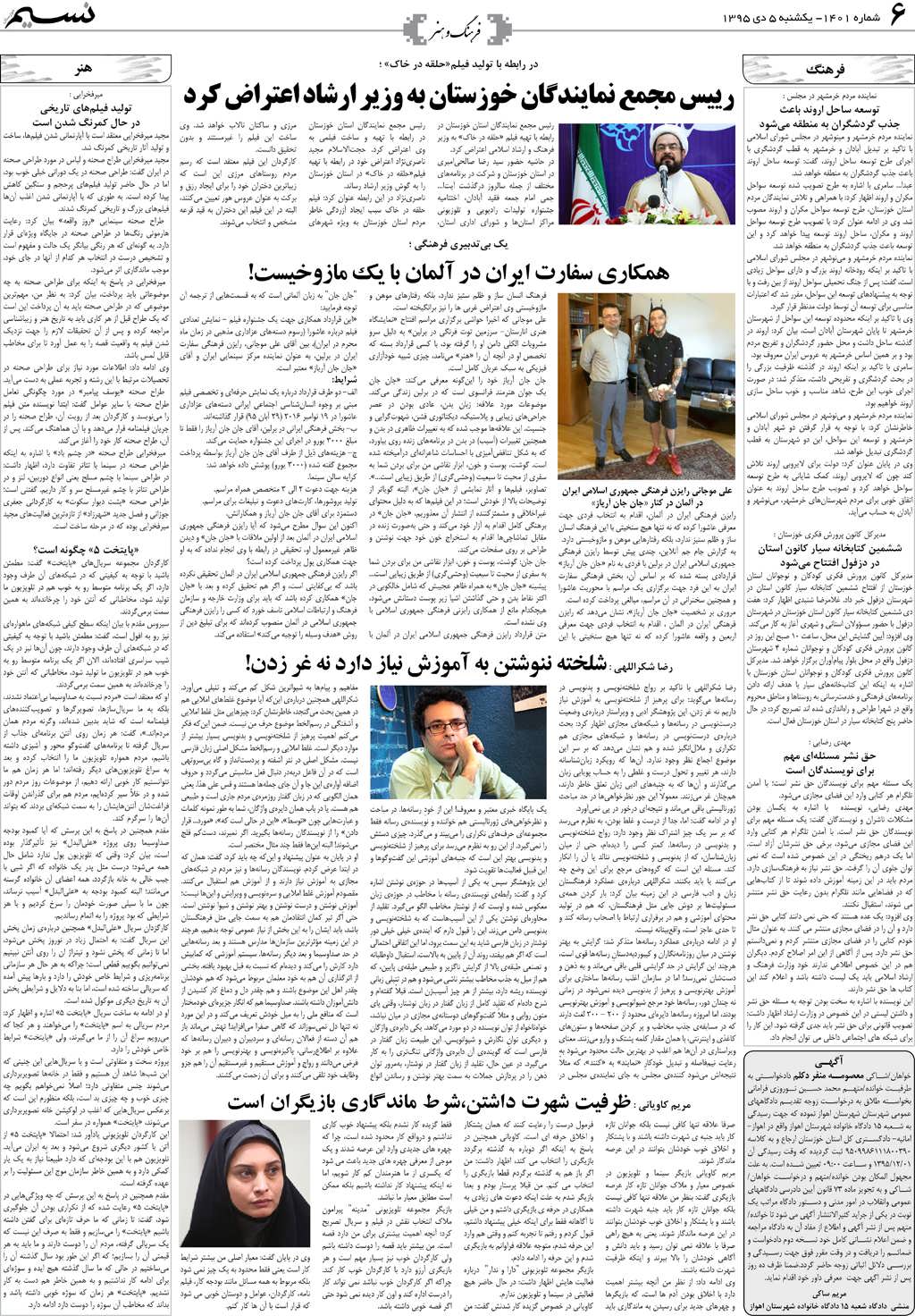 صفحه فرهنگ و هنر روزنامه نسیم شماره 1401
